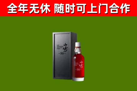 姜堰区烟酒回收50年山崎洋酒.jpg